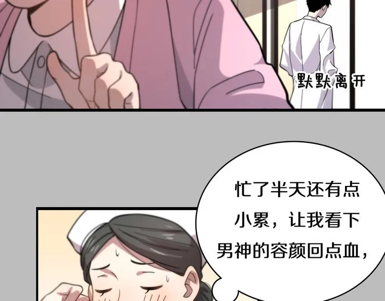 第48话 神经束膜吻合术 第33页