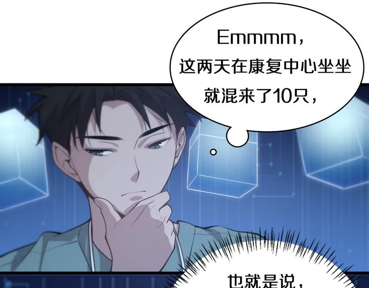 第48话 神经束膜吻合术 第38页