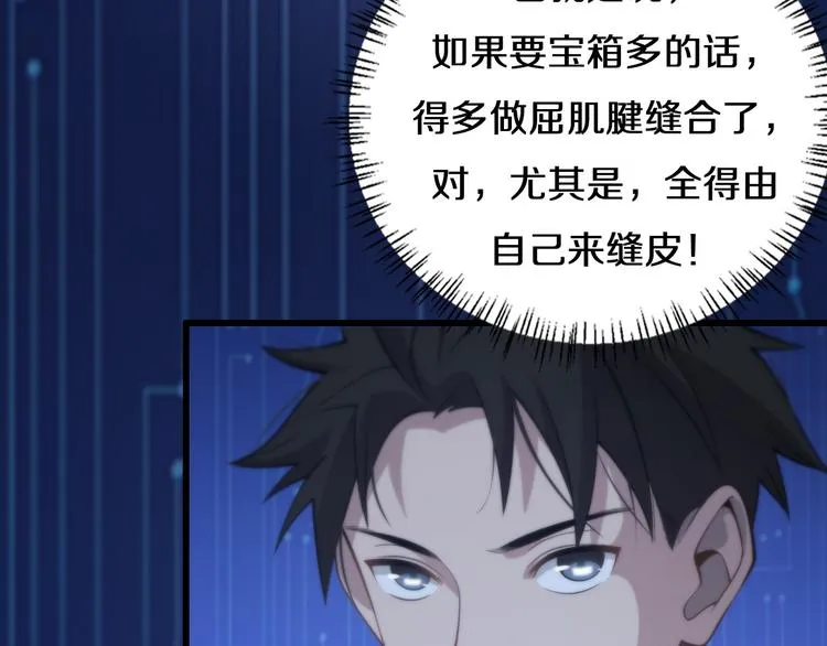 第48话 神经束膜吻合术 第39页