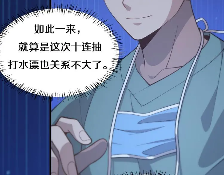 第48话 神经束膜吻合术 第40页