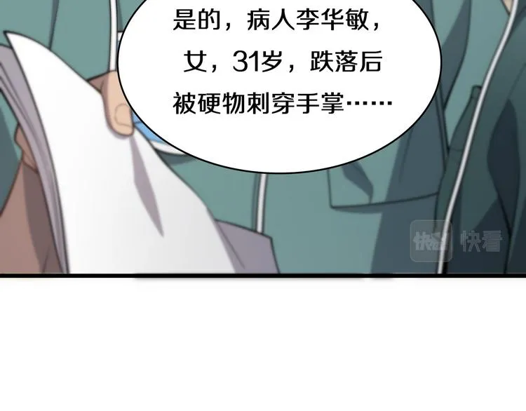 第48话 神经束膜吻合术 第51页