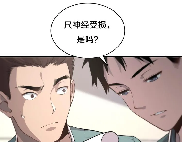 第48话 神经束膜吻合术 第53页