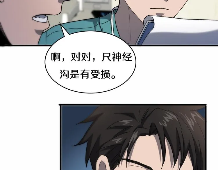 第48话 神经束膜吻合术 第57页
