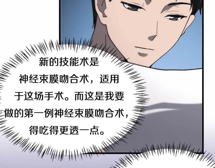 第48话 神经束膜吻合术 第58页