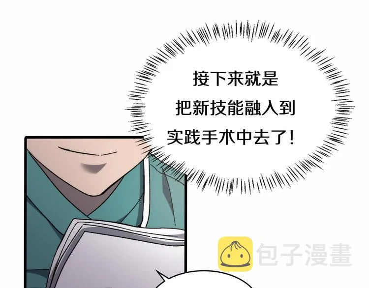 第48话 神经束膜吻合术 第61页
