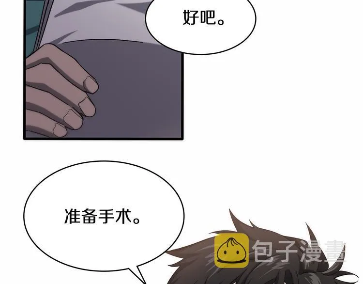 第48话 神经束膜吻合术 第62页