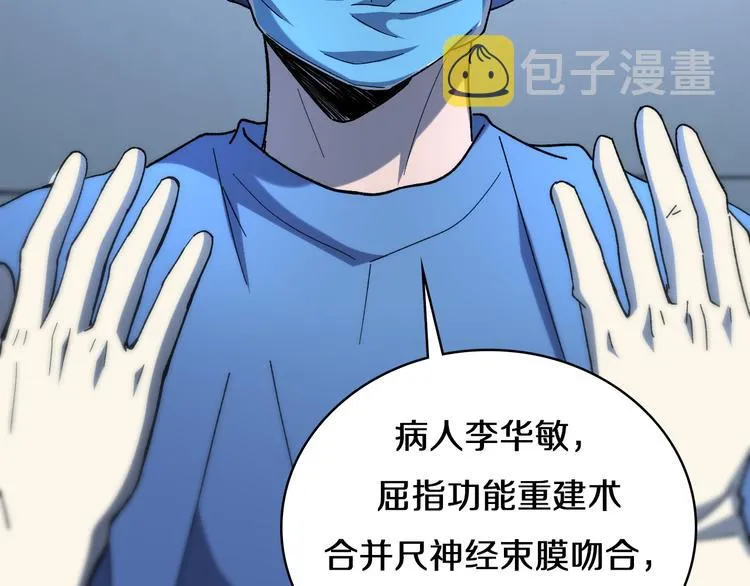 第48话 神经束膜吻合术 第69页