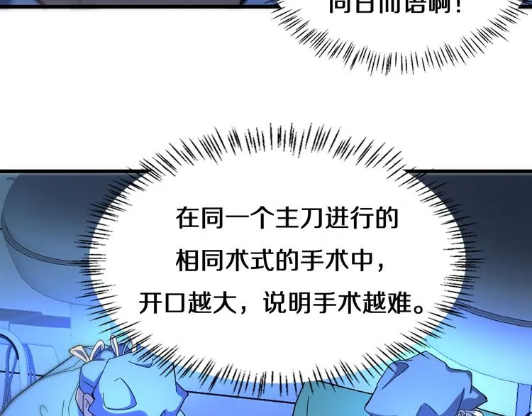 第48话 神经束膜吻合术 第74页