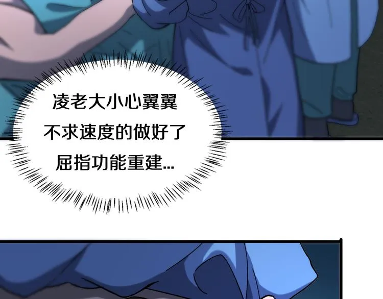 第48话 神经束膜吻合术 第76页