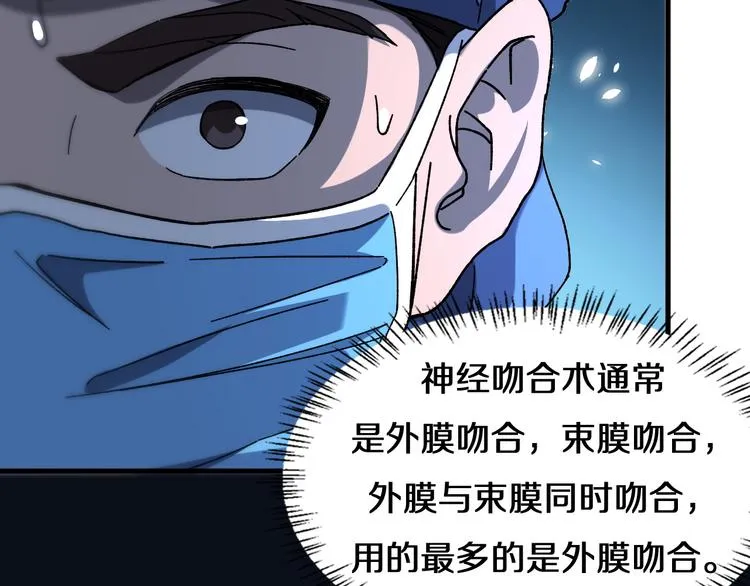 第48话 神经束膜吻合术 第77页