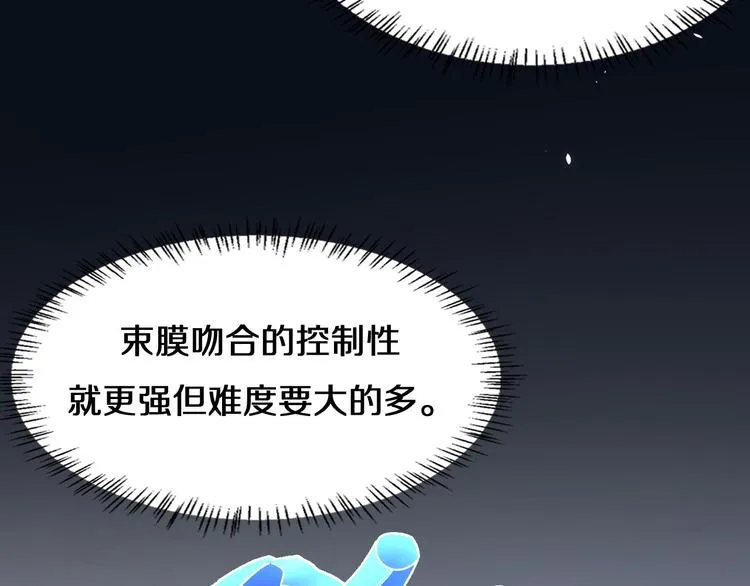 第48话 神经束膜吻合术 第78页