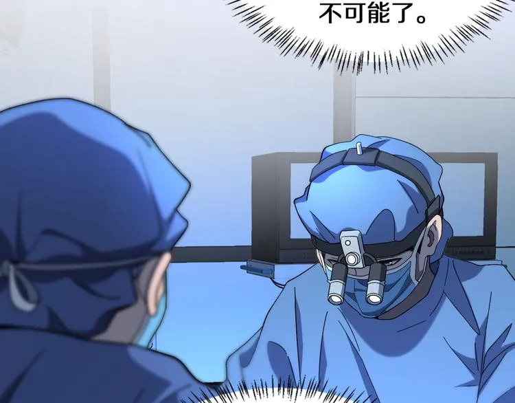 第48话 神经束膜吻合术 第80页