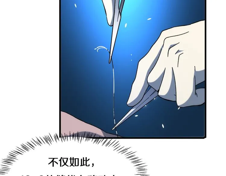 第48话 神经束膜吻合术 第82页