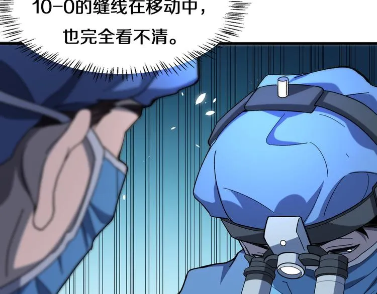 第48话 神经束膜吻合术 第83页