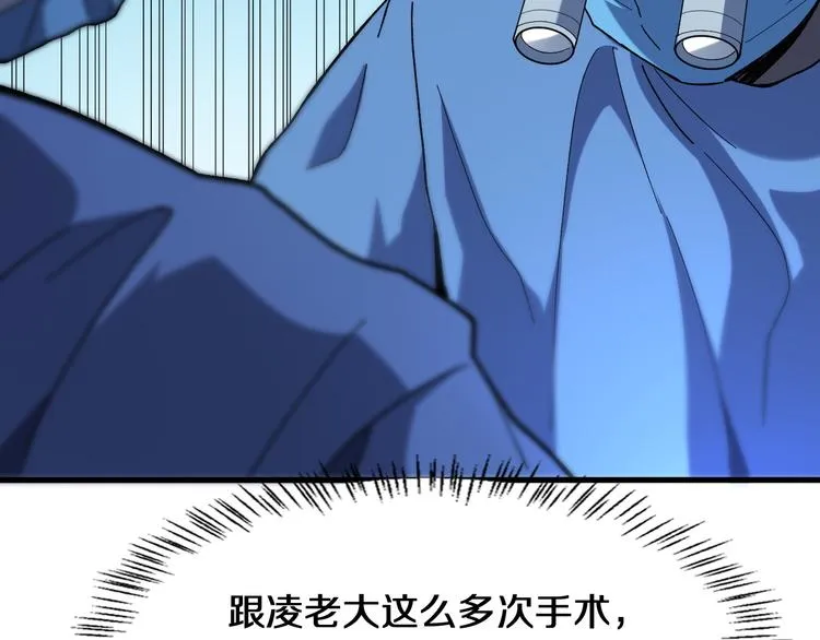 第48话 神经束膜吻合术 第84页
