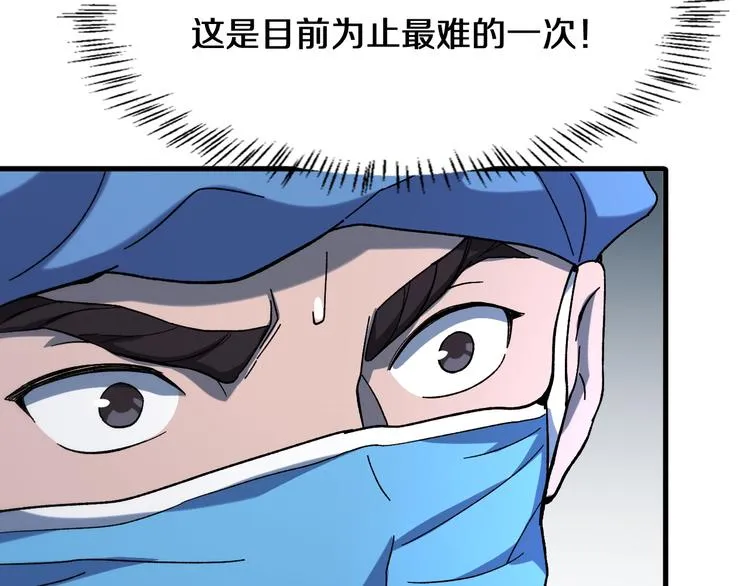 第48话 神经束膜吻合术 第85页