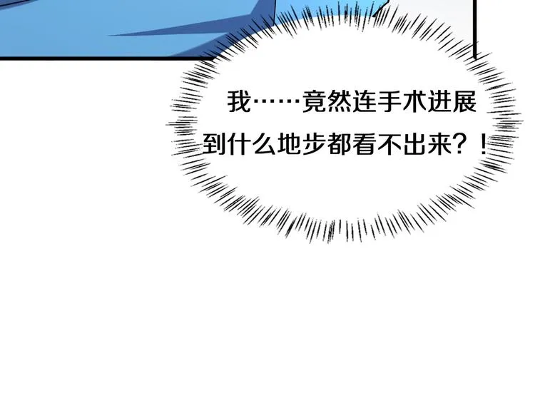 第48话 神经束膜吻合术 第86页