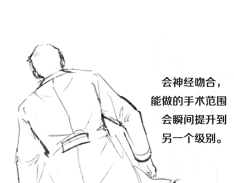 第48话 神经束膜吻合术 第92页
