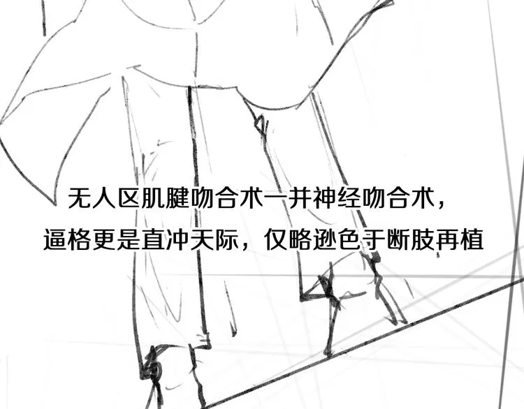 第48话 神经束膜吻合术 第93页