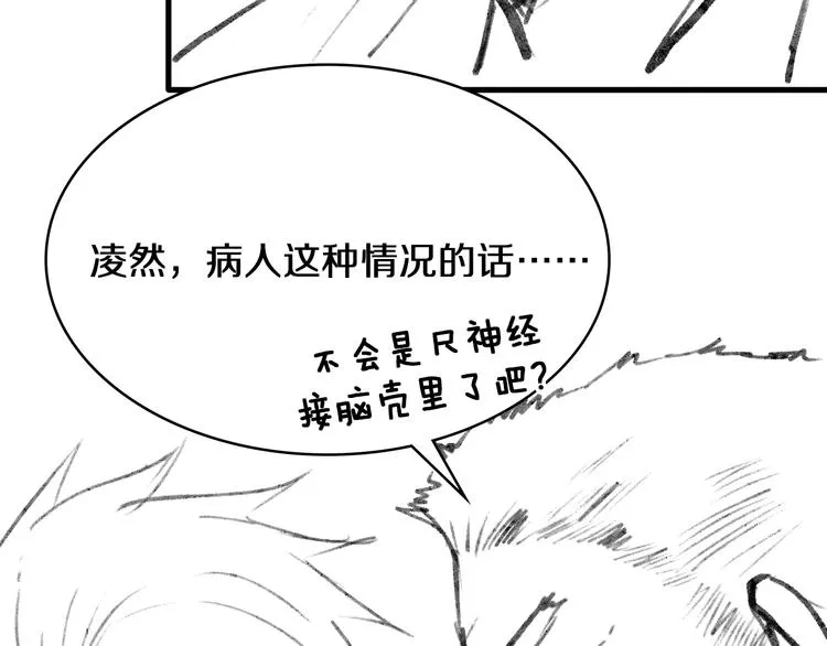 第48话 神经束膜吻合术 第95页