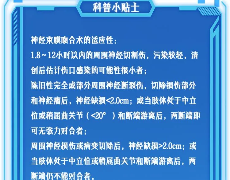 第48话 神经束膜吻合术 第98页