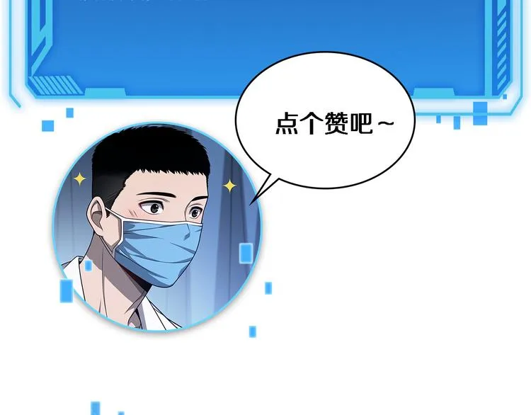 第48话 神经束膜吻合术 第99页