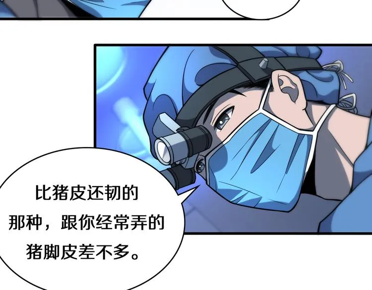 第49话 意外的情况 第10页