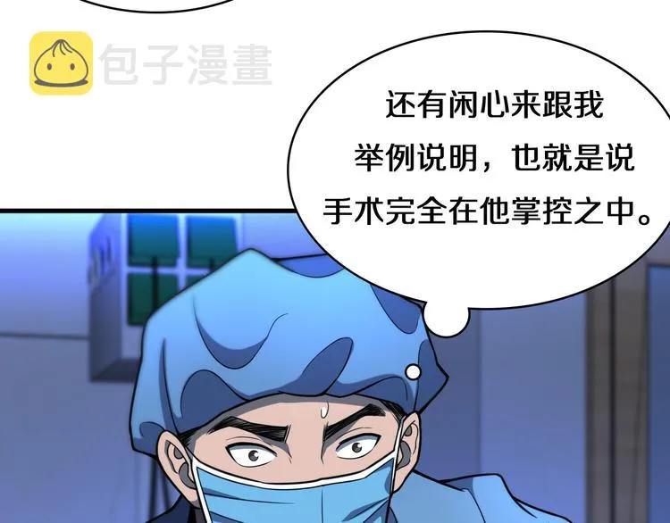第49话 意外的情况 第11页