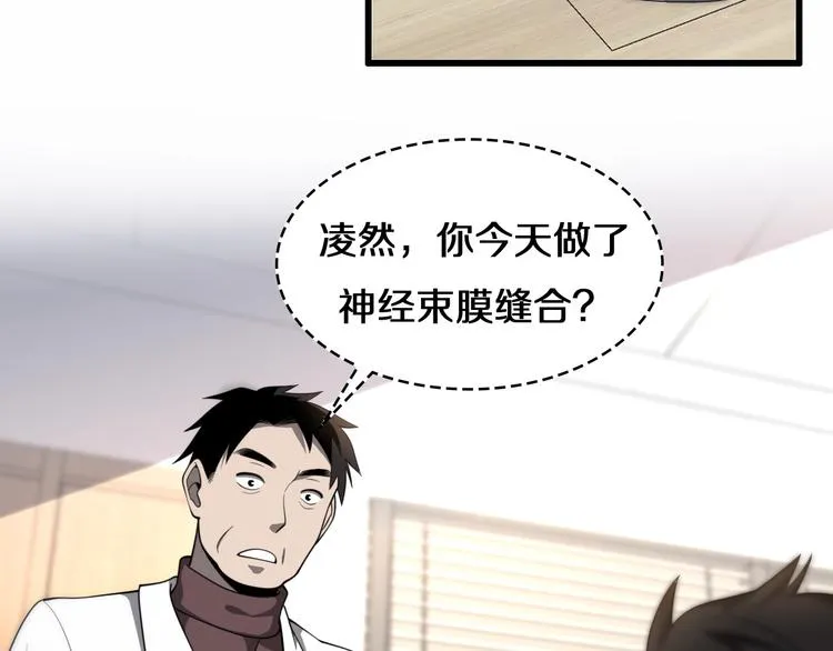 第49话 意外的情况 第29页