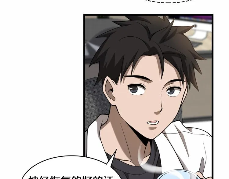第49话 意外的情况 第32页