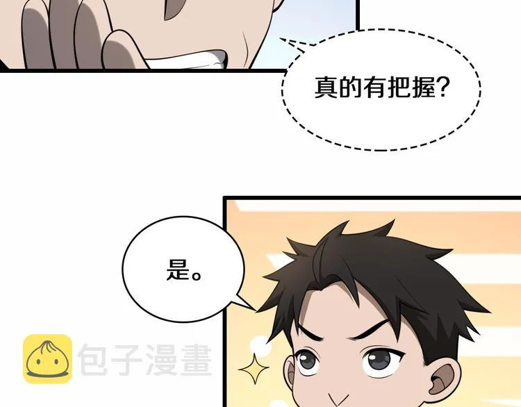 第49话 意外的情况 第34页