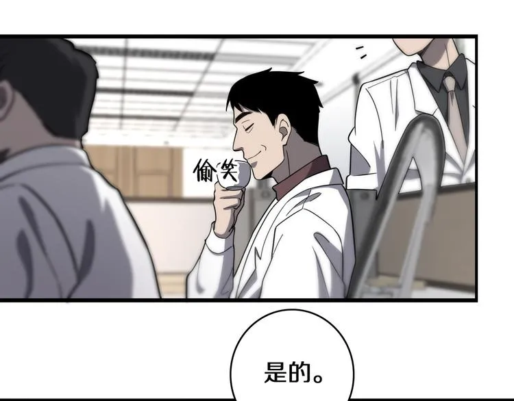 第49话 意外的情况 第48页