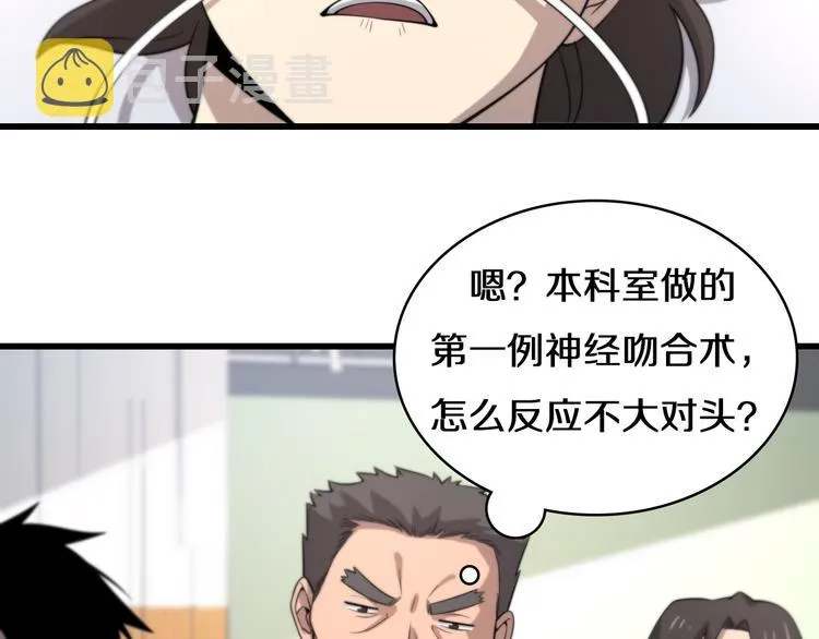 第49话 意外的情况 第61页