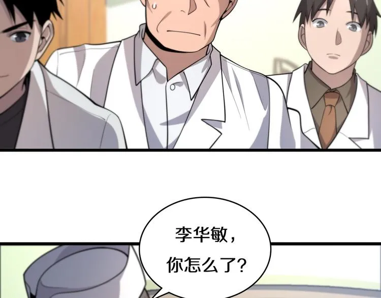 第49话 意外的情况 第62页