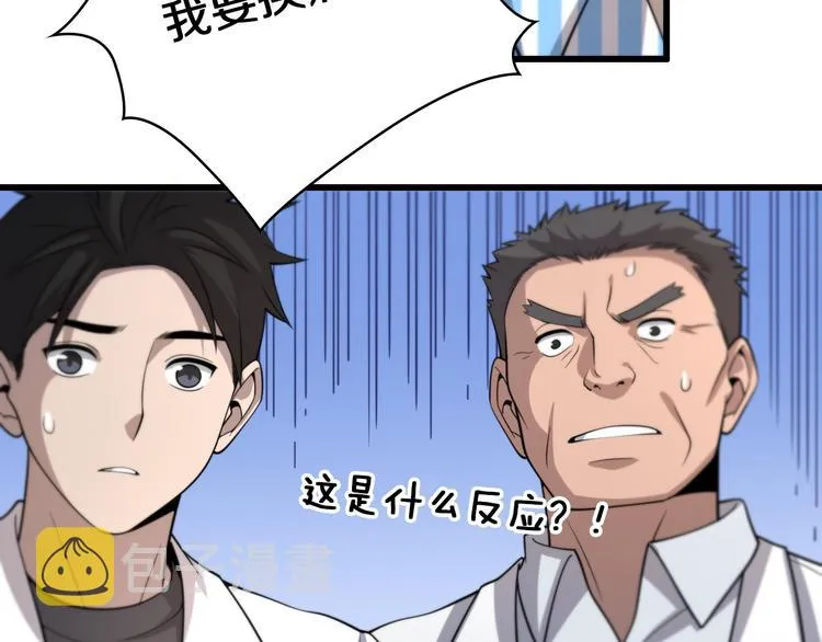 第49话 意外的情况 第65页