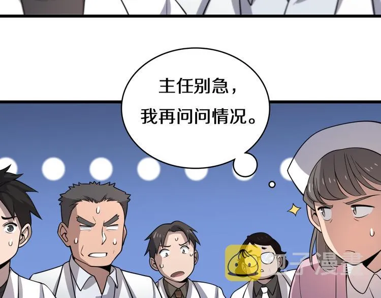 第49话 意外的情况 第66页