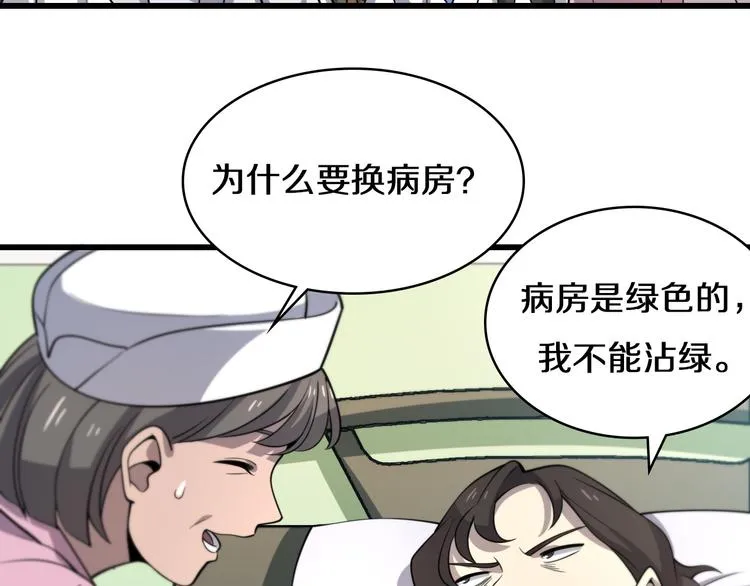 第49话 意外的情况 第67页