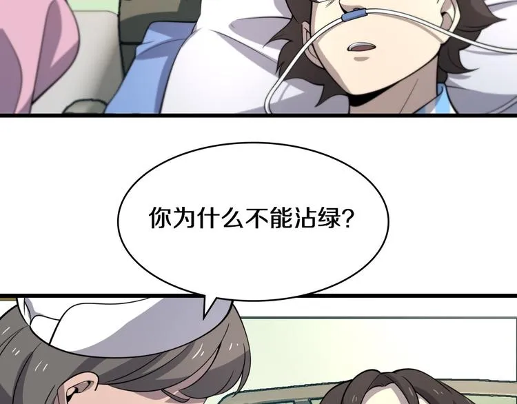 第49话 意外的情况 第68页
