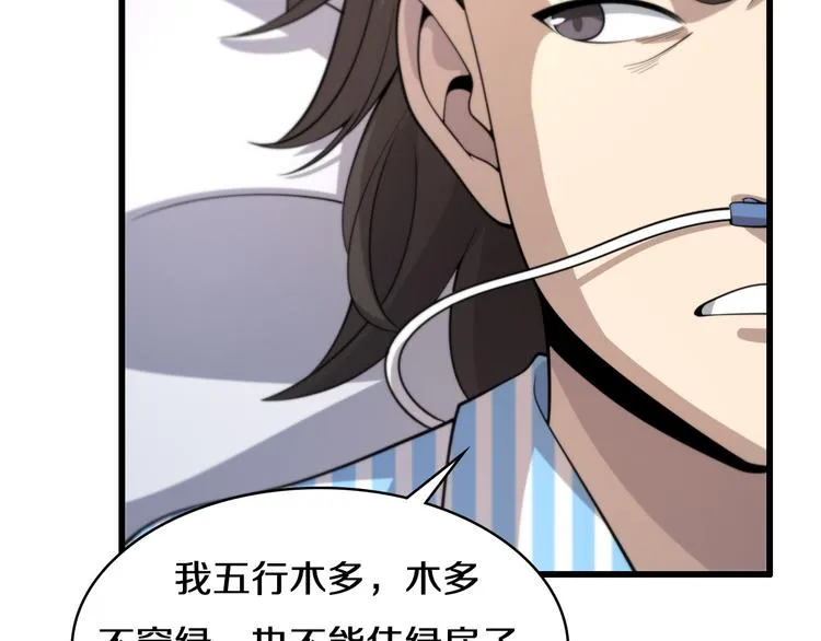 第49话 意外的情况 第70页