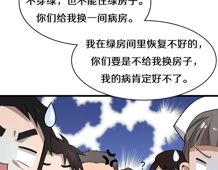 第49话 意外的情况 第71页