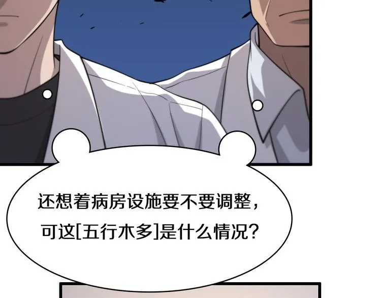 第49话 意外的情况 第74页