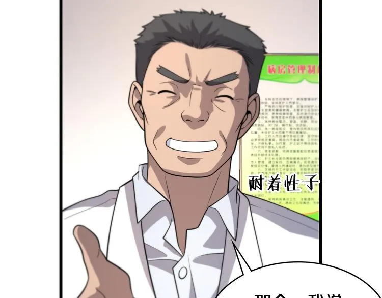第49话 意外的情况 第75页