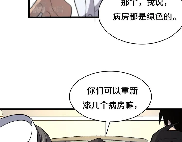 第49话 意外的情况 第76页
