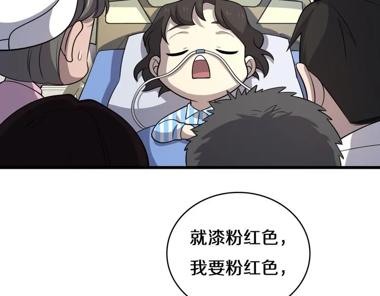 第49话 意外的情况 第77页