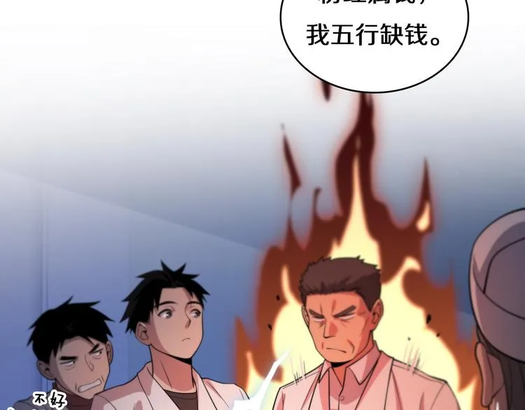 第49话 意外的情况 第79页