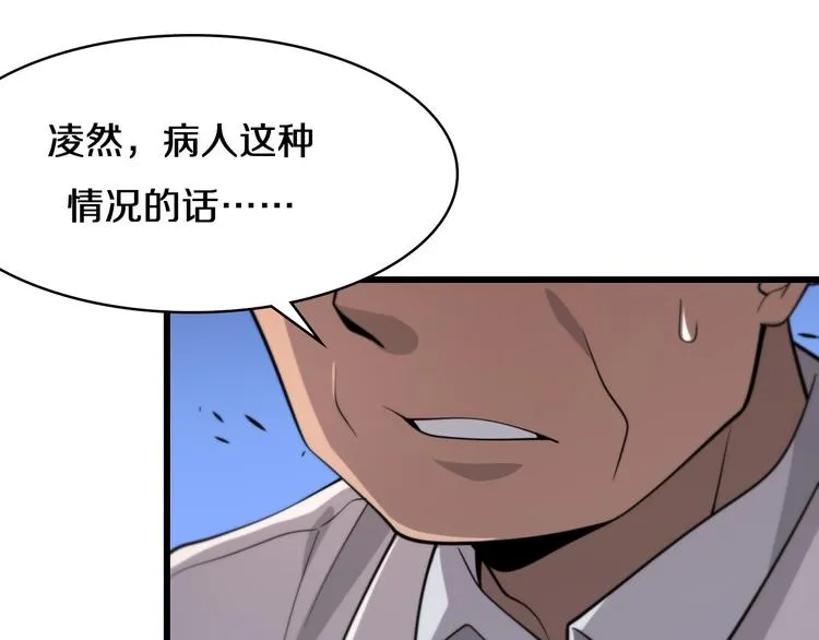 第49话 意外的情况 第83页