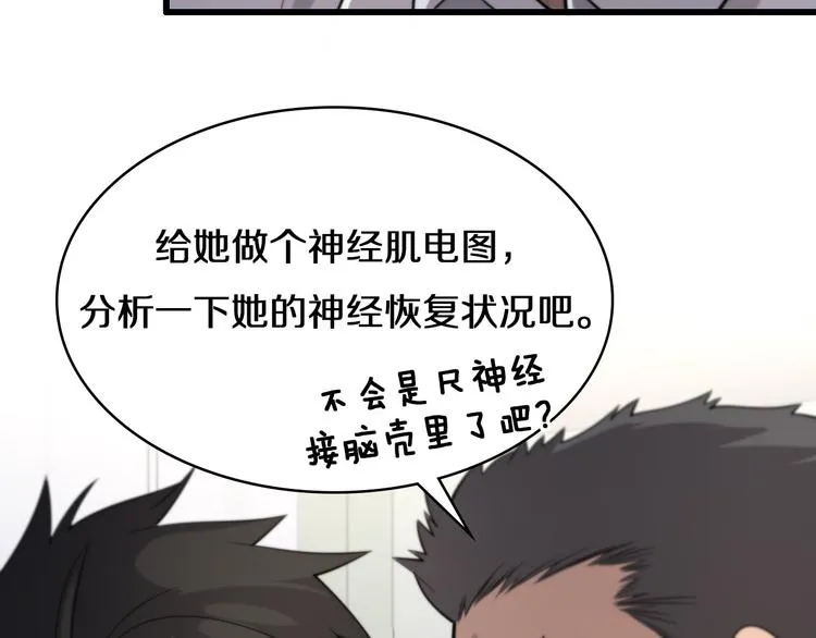 第49话 意外的情况 第84页