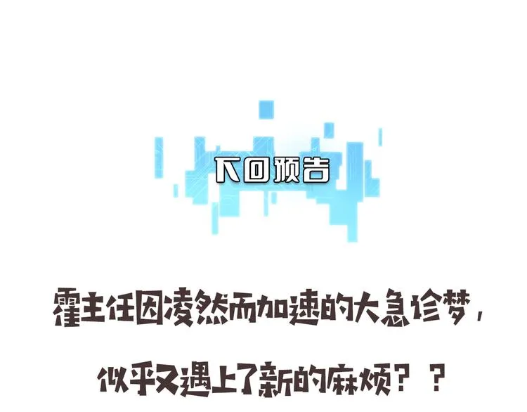 第49话 意外的情况 第93页