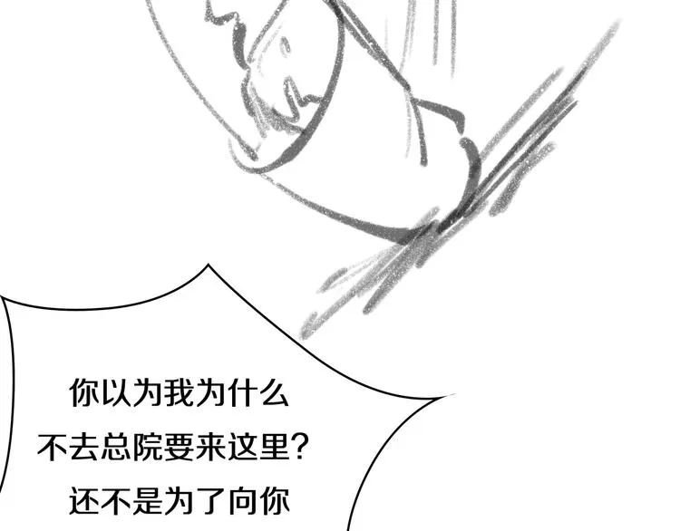 第49话 意外的情况 第98页