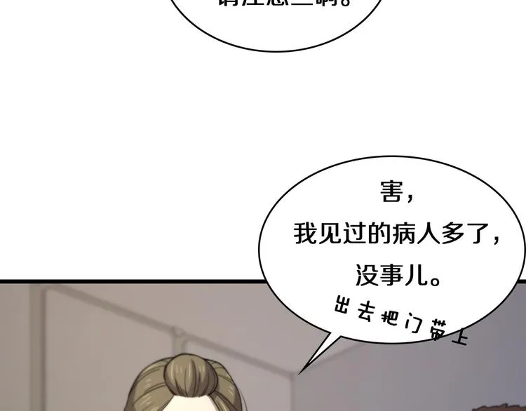 第50话 敌情 第14页